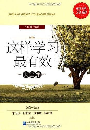 超值金版-这样学习最有效大全集