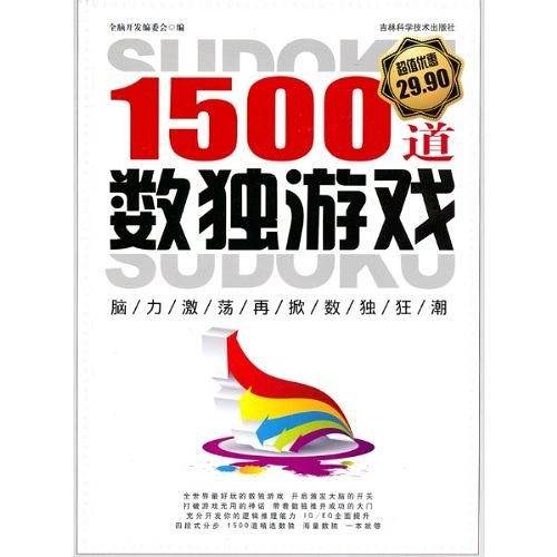 1500道数独游戏