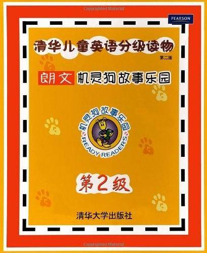 机灵狗故事乐园第2级）