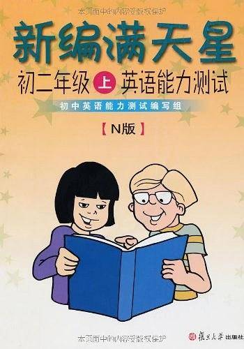 新编满天星