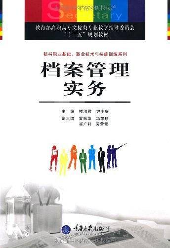 档案管理实务