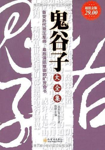鬼谷子大全集