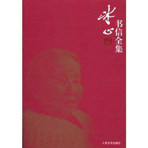 冰心书信全集