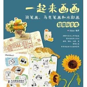 一起来画画