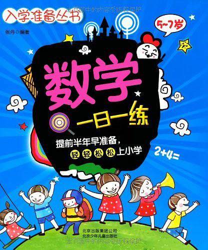 数学一日一练-5-7岁