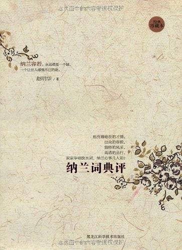 纳兰词典评
