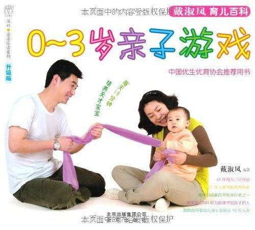 0-3岁亲子游戏