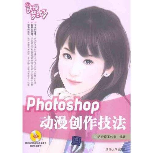 Photoshop动漫创作技法