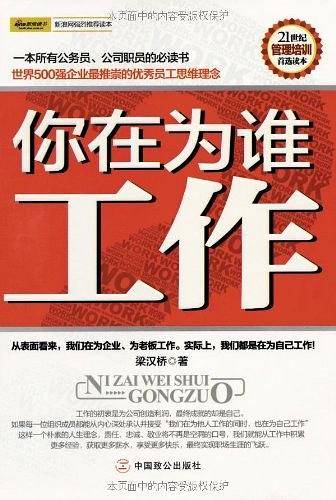 你在为谁工作
