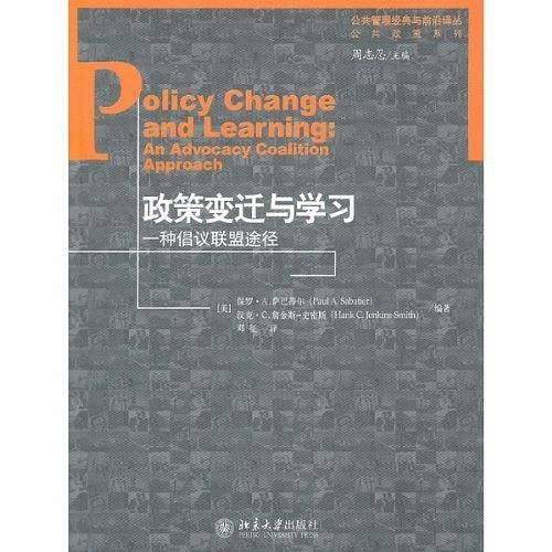 政策变迁与学习