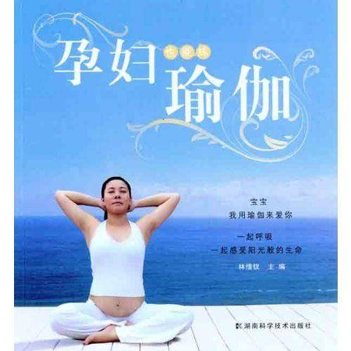 孕妇也能练瑜伽