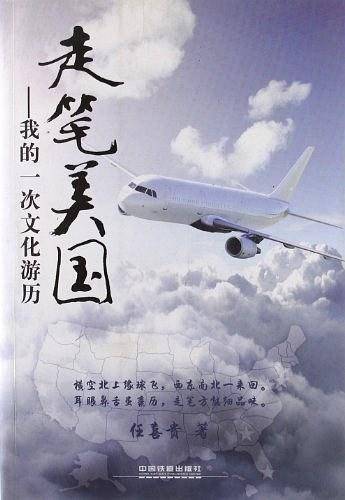 走笔美国
