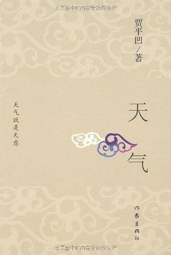 天气