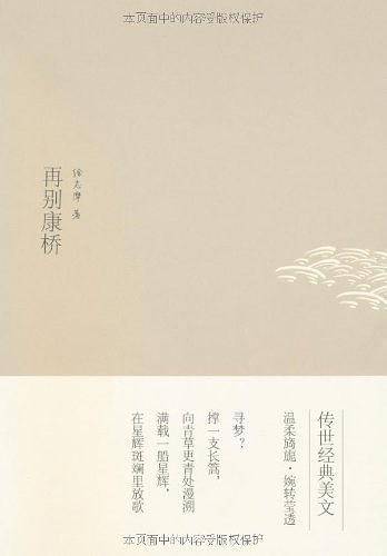 传世经典美文
