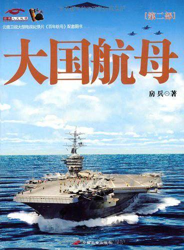大国航母