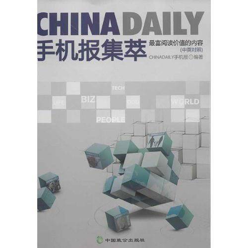 CHINA DAILY手机报集萃