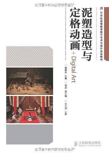 泥塑造型与定格动画
