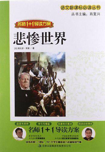 悲惨世界