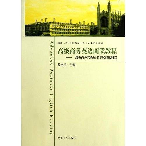 高级商务英语阅读教程