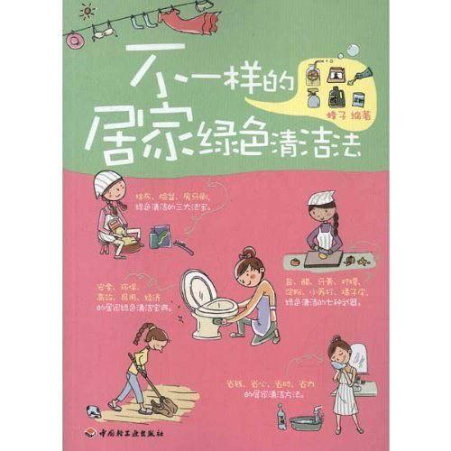 不一样的居家绿色清洁法