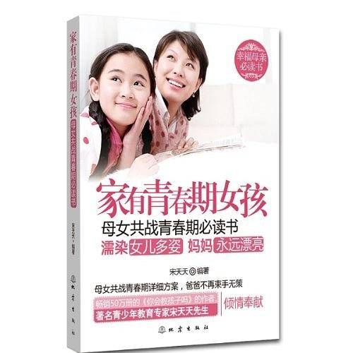家有青春期女孩