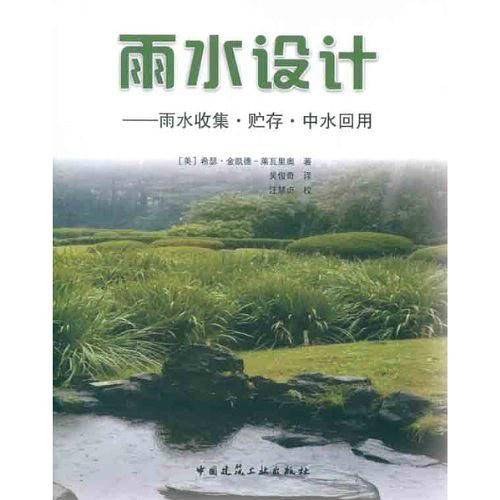 雨水设计