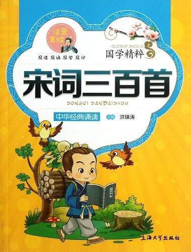 国学诵读版