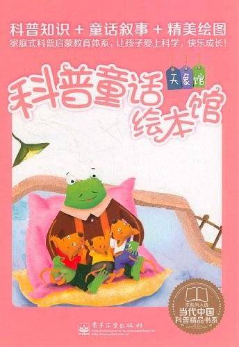 科普童话绘本馆（1-10册）
