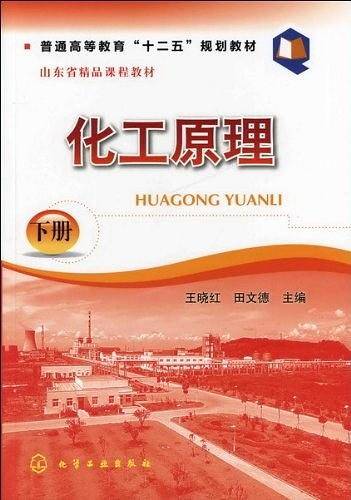 化工原理