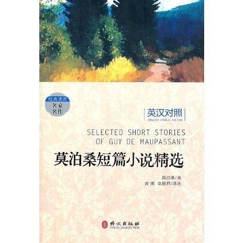 莫泊桑短篇小说精选