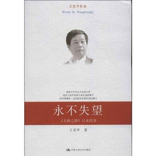 永不失望
