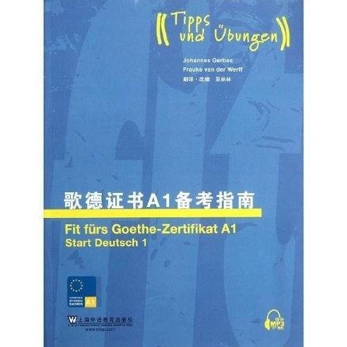 歌德证书A1备考指南