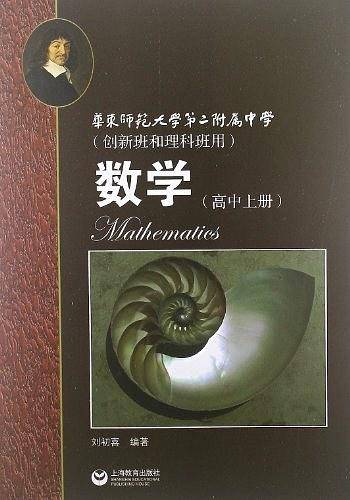 华师大二附中 数学