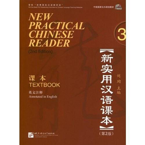 新实用汉语课本
