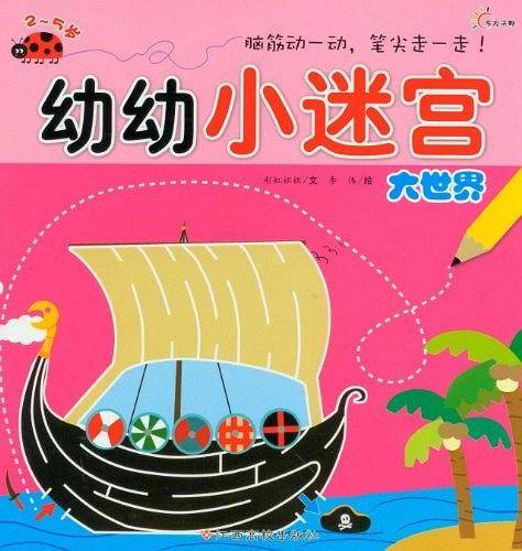 幼幼小迷宫