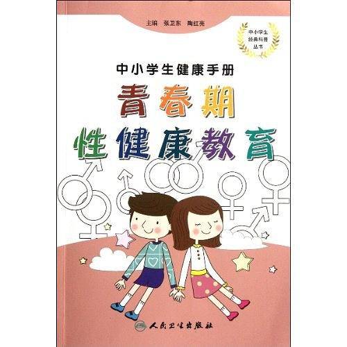 中小学生健康手册
