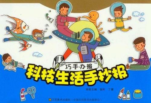 巧手办报