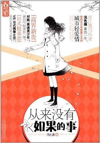 从来没有如果的事