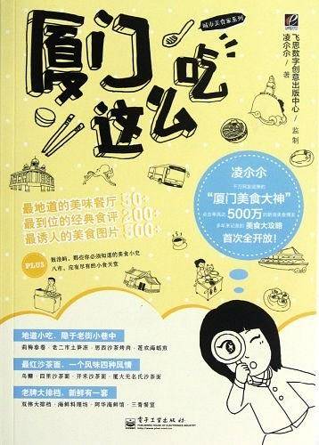 厦门这么吃