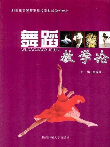 21世纪高等师范院校学科教学论教材