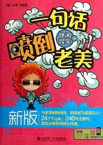 新版一句话喷倒老美