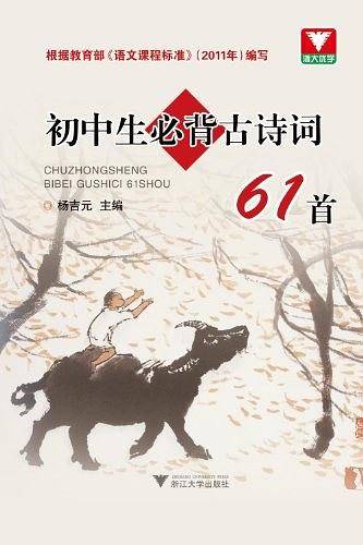 初中生必背古诗文61篇