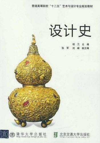设计史