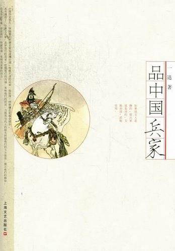 品中国兵家