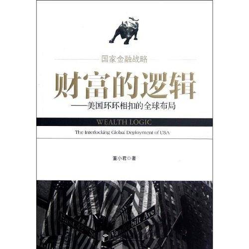 财富的逻辑