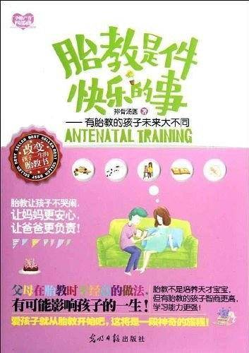 胎教是件快乐的事--有胎教的孩子未来大不同