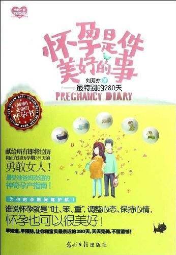 怀孕是件美好的事