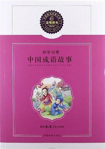 幼学启蒙