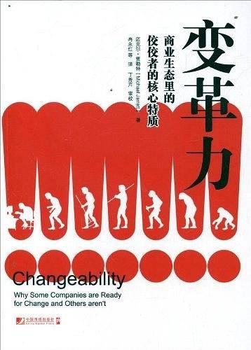 变革力
