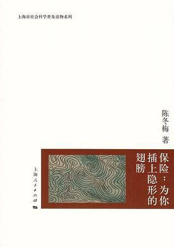 保险